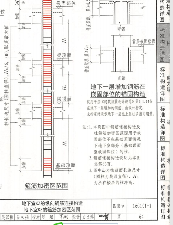 框柱箍筋加密区范围图片