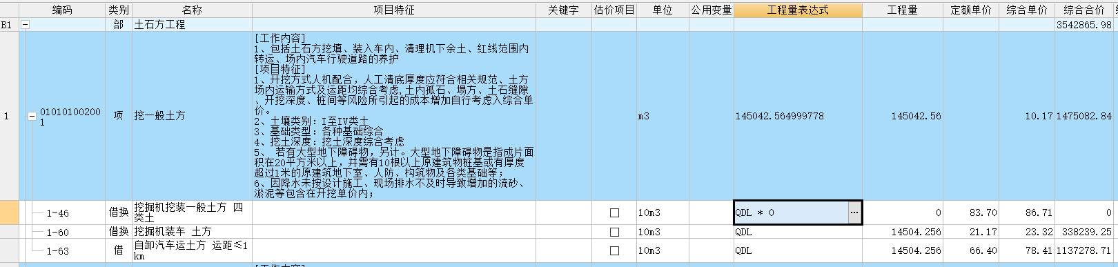 固定综合单价