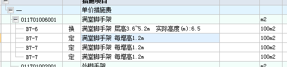 满堂脚手架