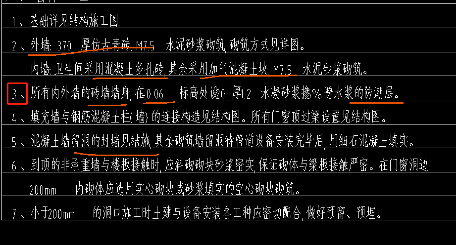 墙身