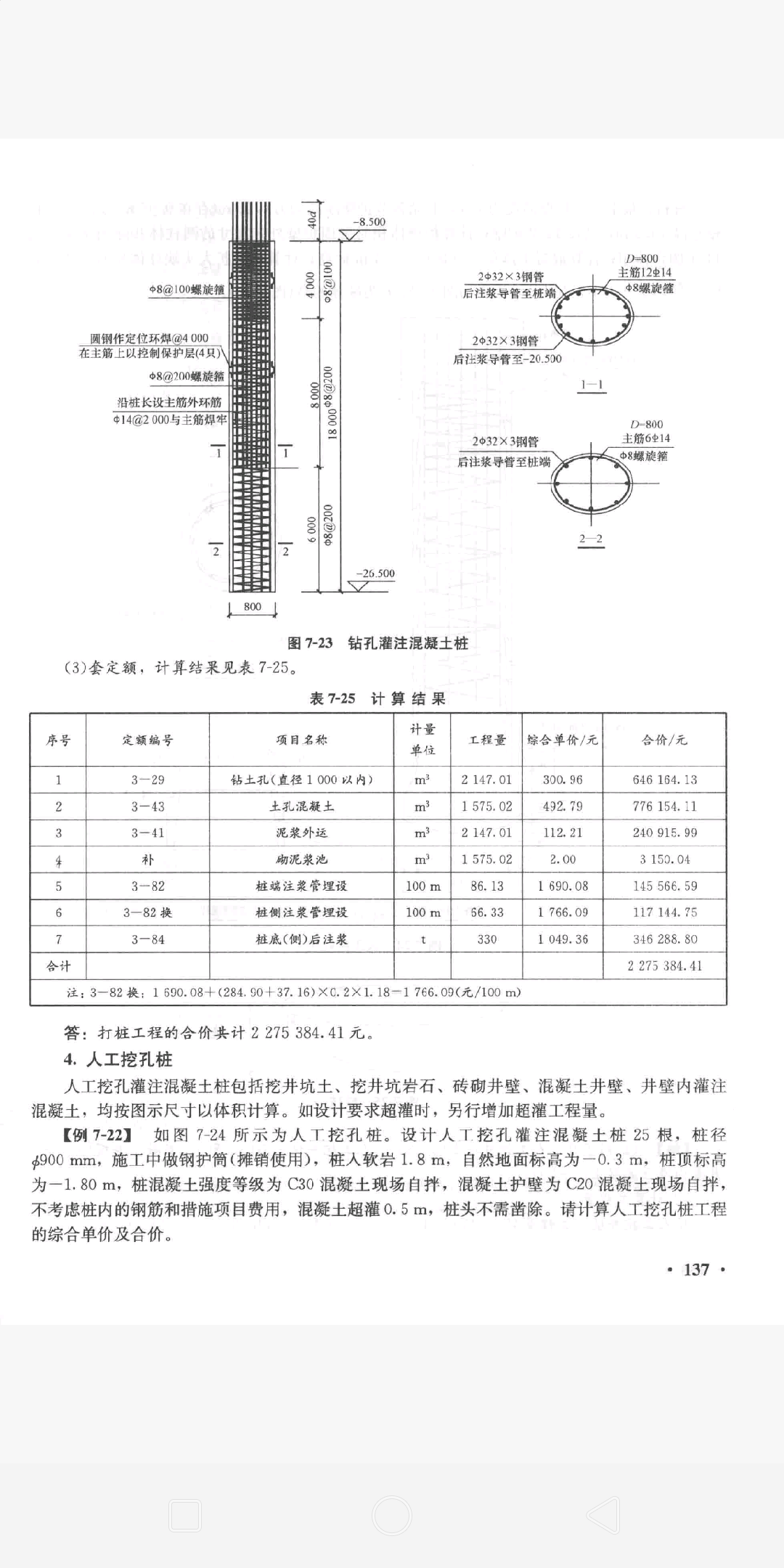 护壁