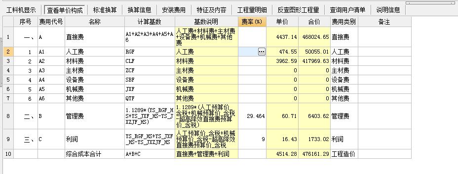 清单综合单价