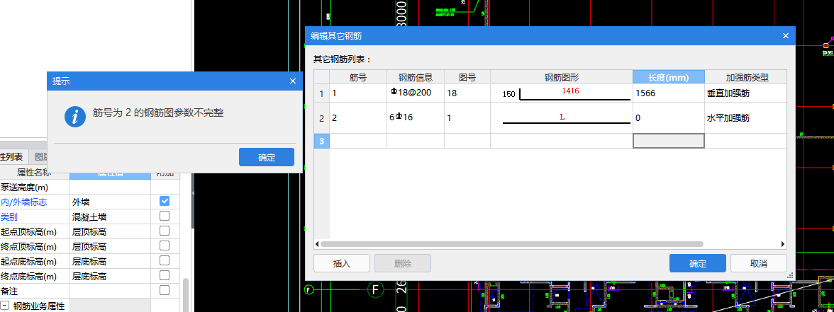 水平加强筋