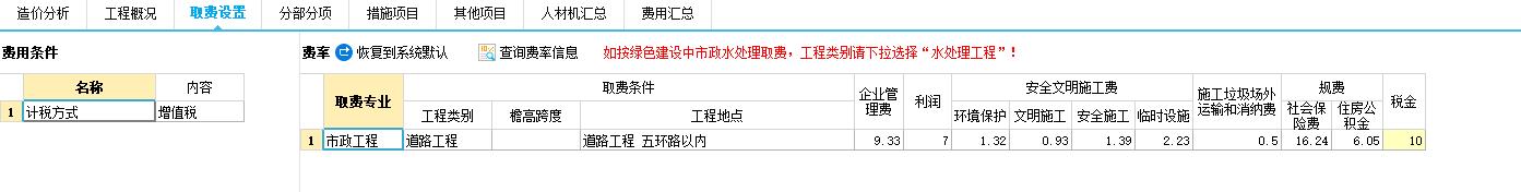 取费设置