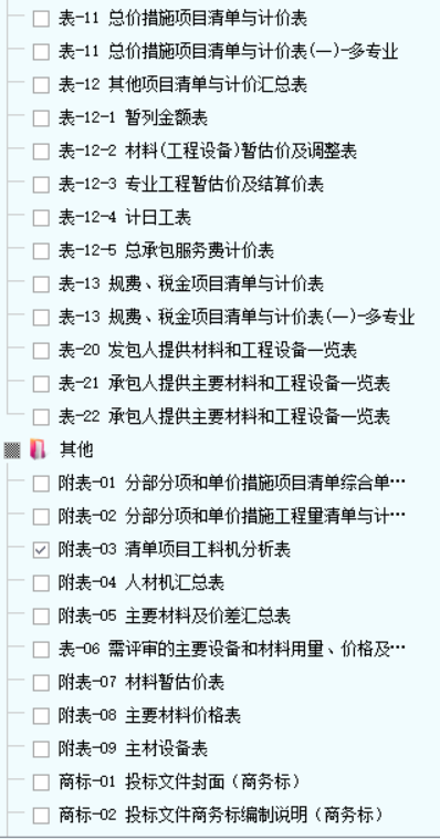 工料机