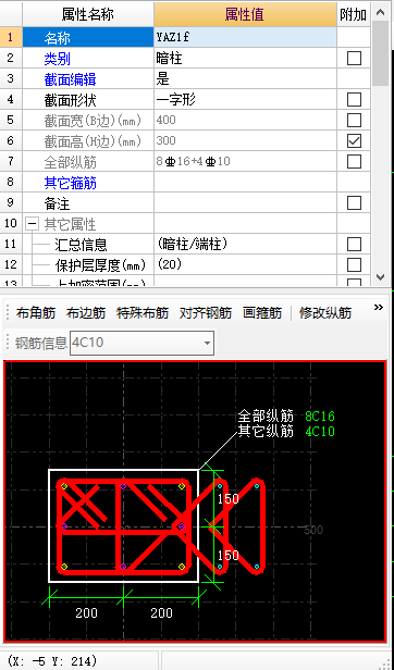 剪力墙