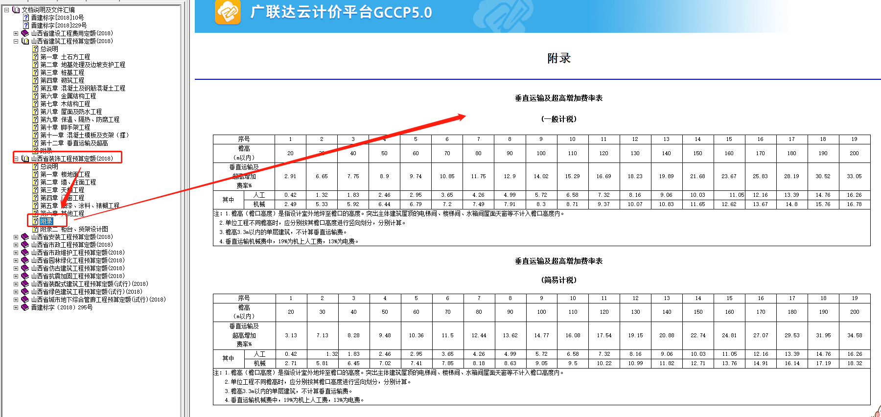 计费基础