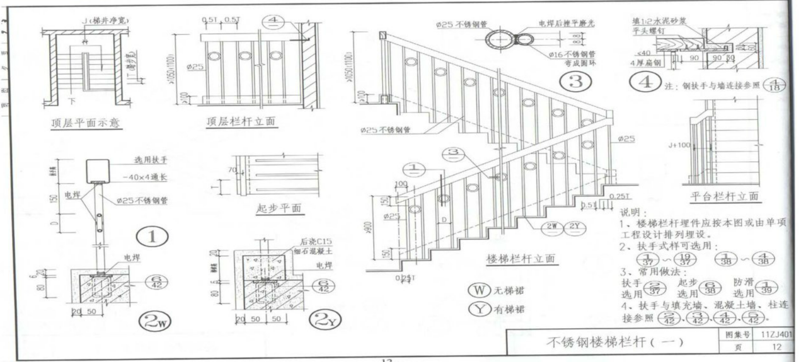 栏杆扶手