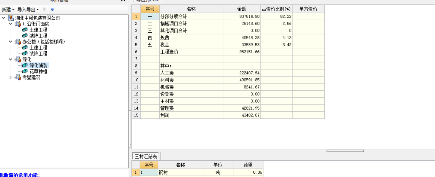 导出excel