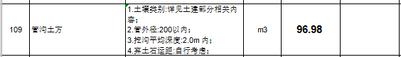 管沟