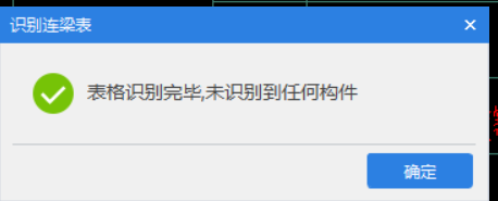连梁表