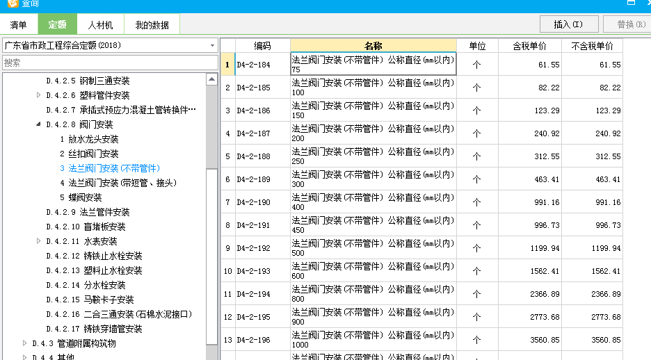 广东18定额