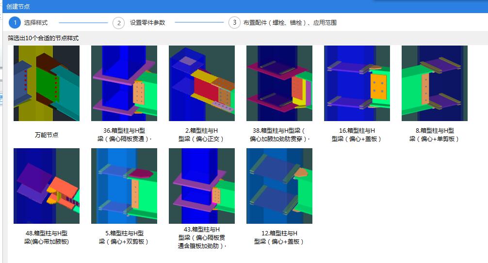 局部加厚