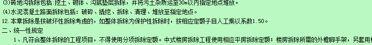 保护性拆除怎么套定额