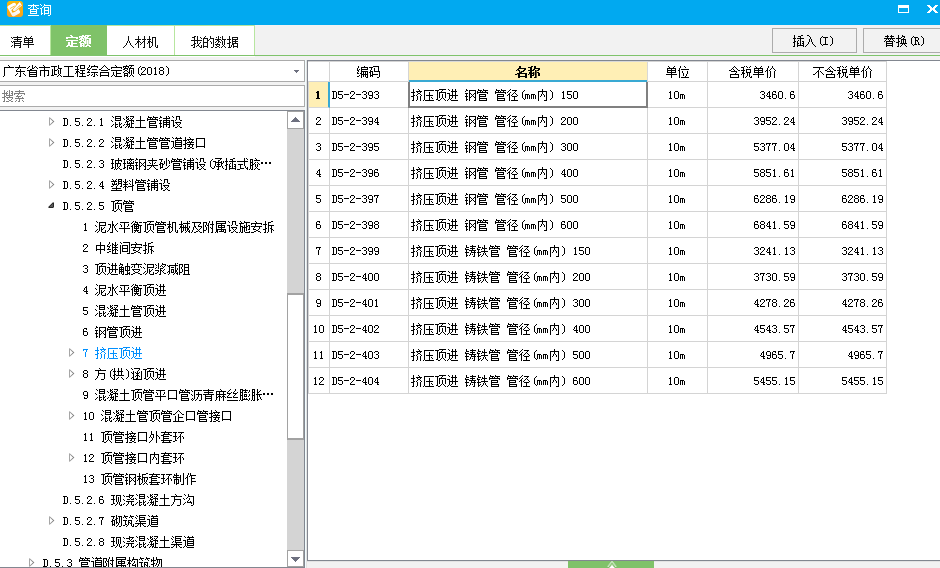 广东18定额