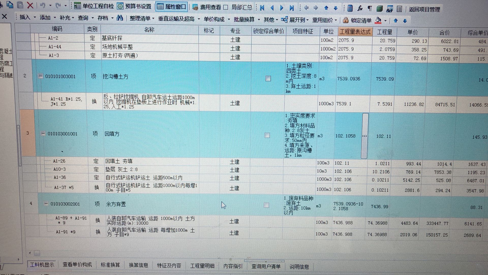 清单定额