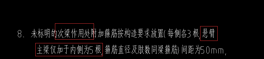 次梁加筋