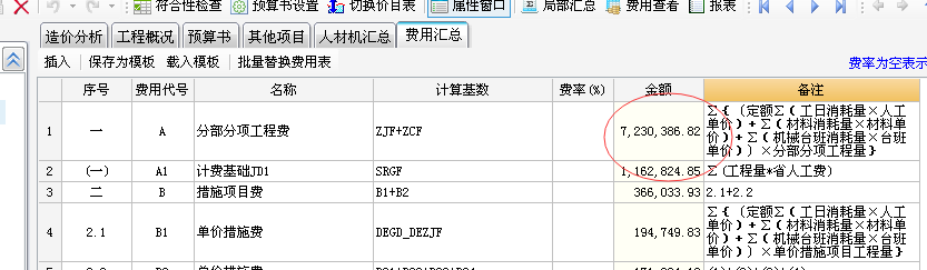 合价