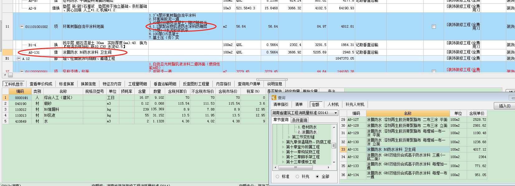 防水涂料