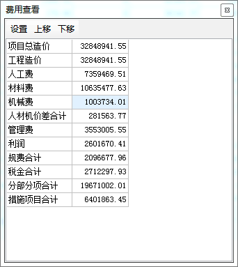 人工费材料