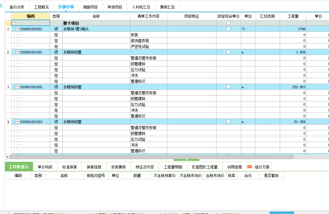 导入算量文件