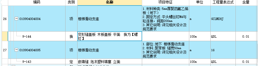 滑动支座套什么定额