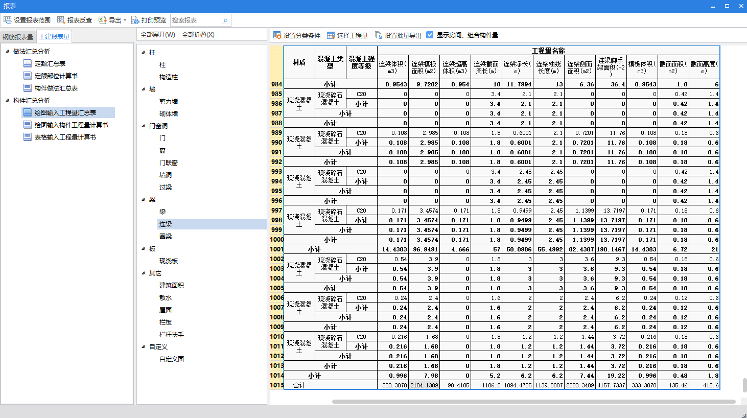 连梁模板