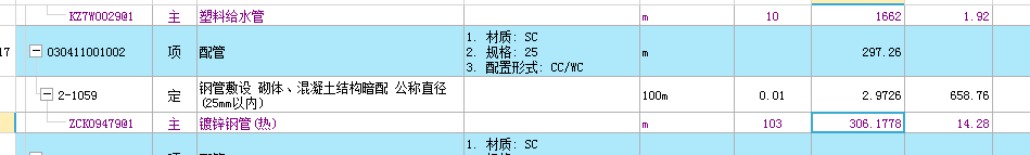 计量单位