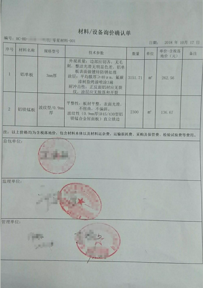 询价单