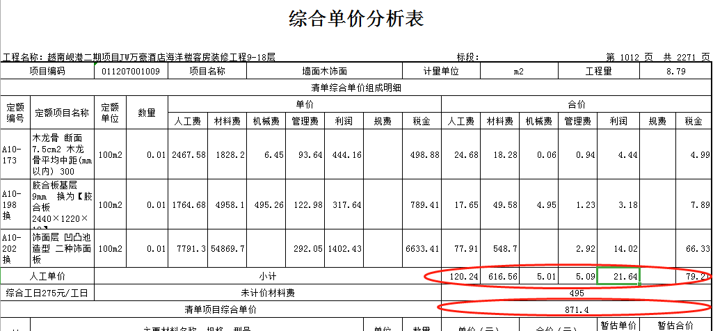 联达计价软件