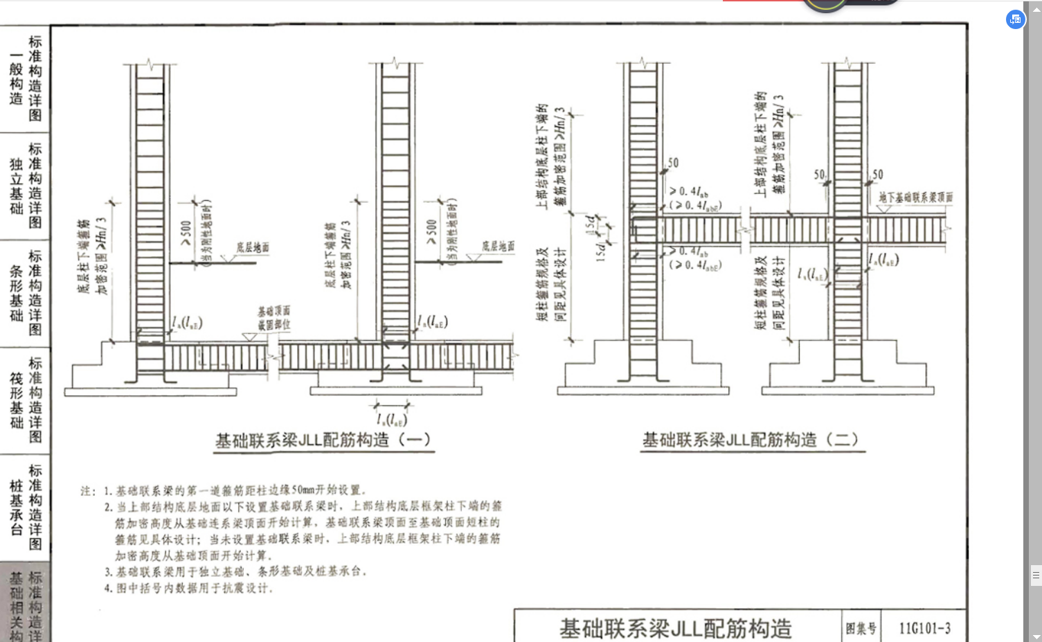 联系梁