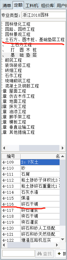 园林定额