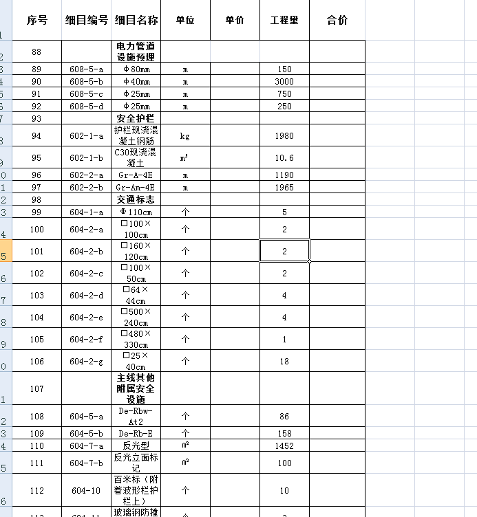 套清单