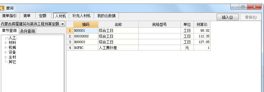 人工费是多少