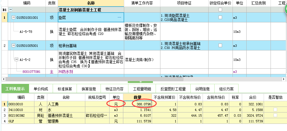 人工费单位