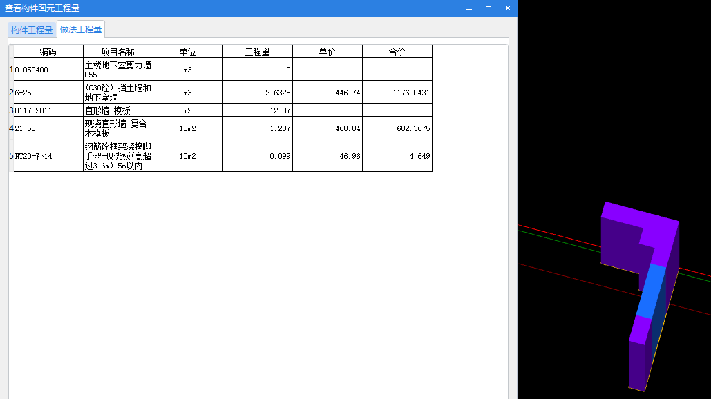 做法工程量