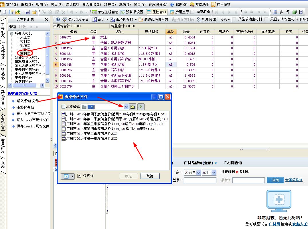 计价软件