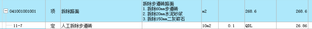 拆除路面