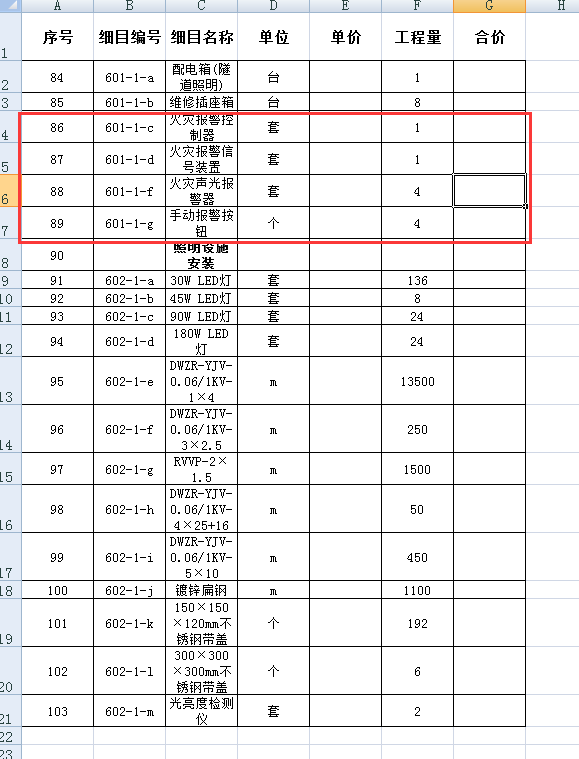定额