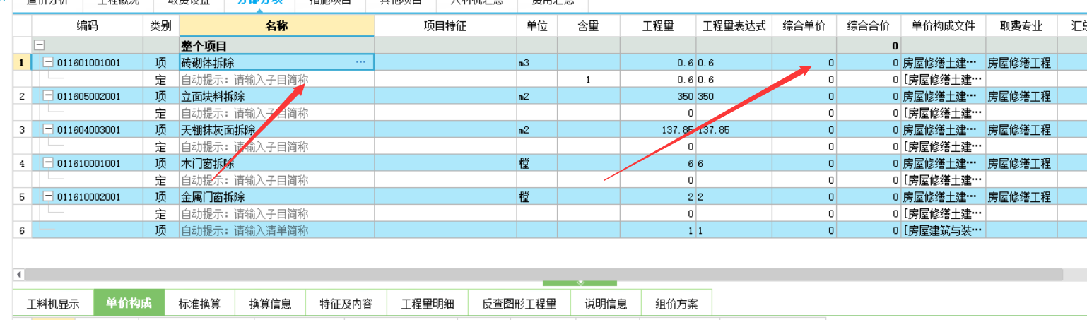 清单计价