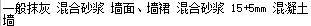 抹灰厚度