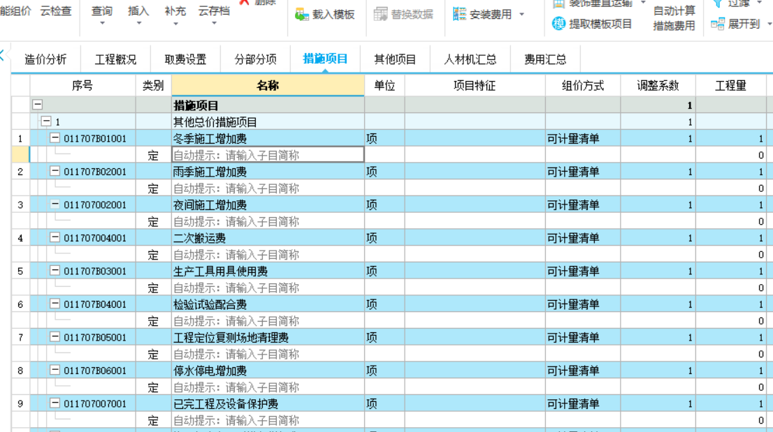 河北计价软件