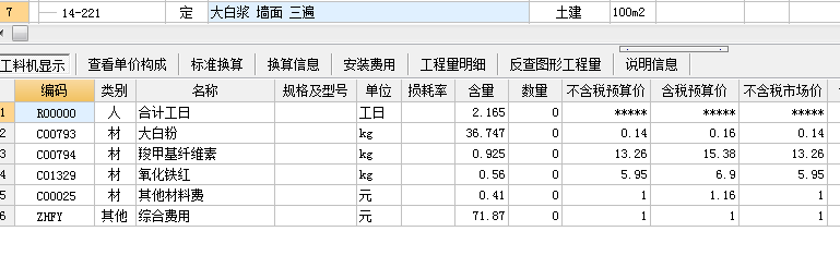 建筑装饰定额