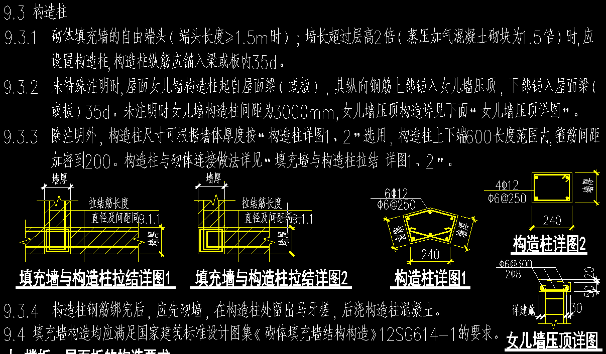 构造柱