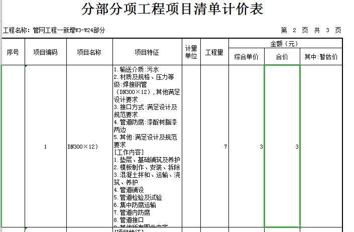 广联达导出