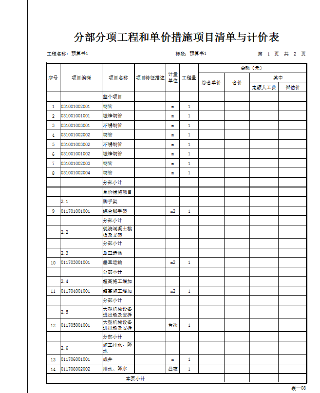 广联达服务新干线