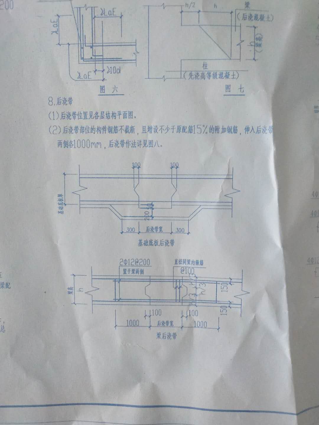 后浇带