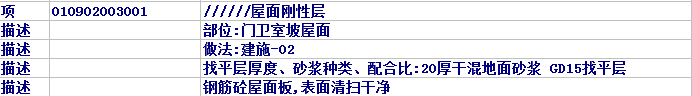 屋面刚性层