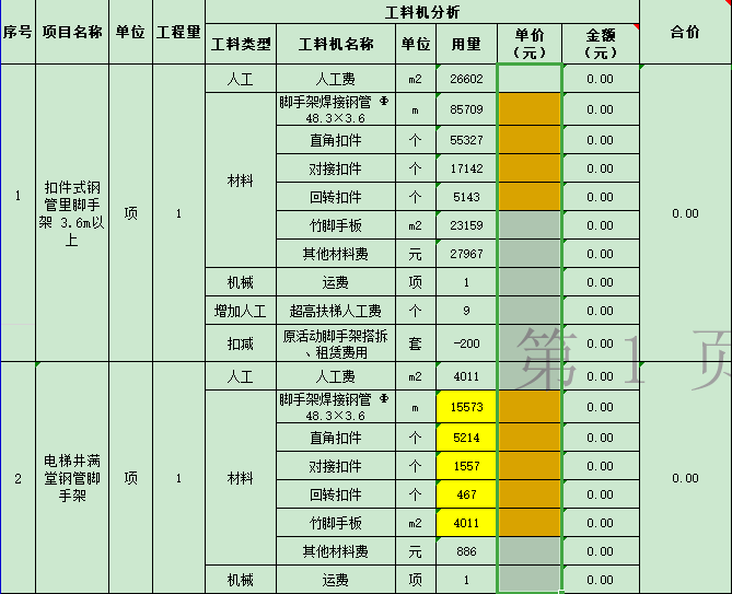 广联达服务新干线