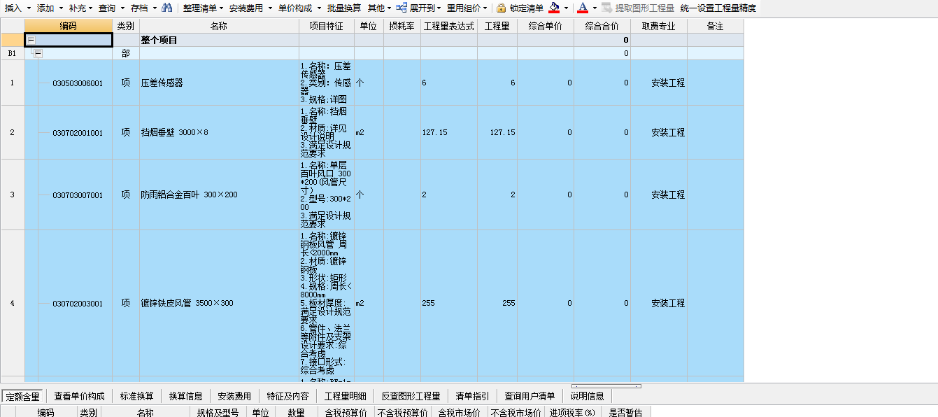 计价软件
